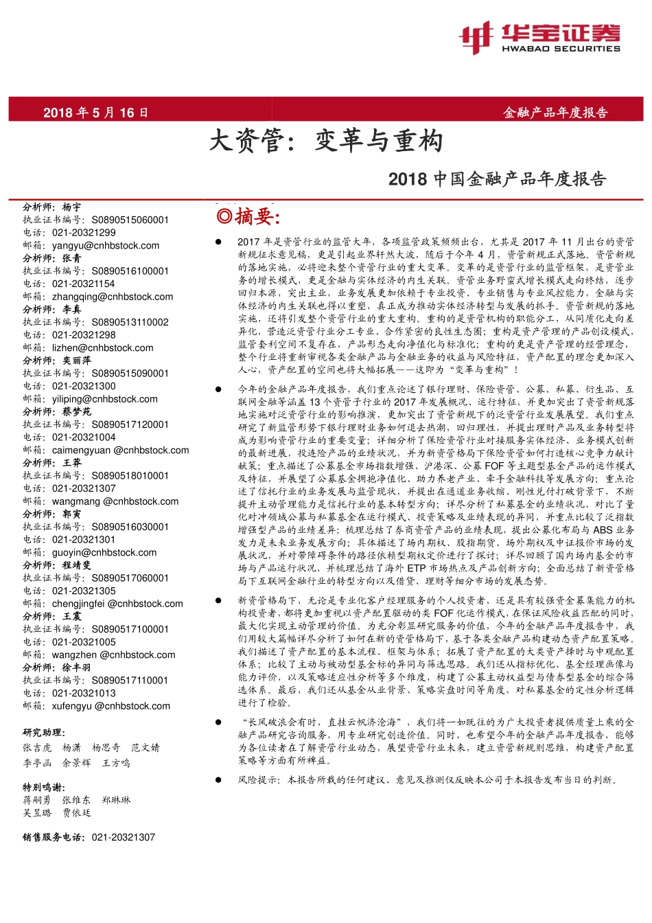 2018中国金融产品年报.pdf_第1页