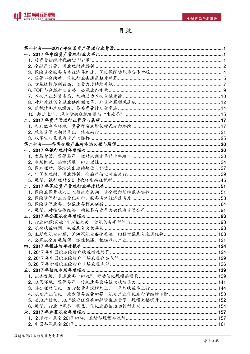 2018中国金融产品年报.pdf_第2页