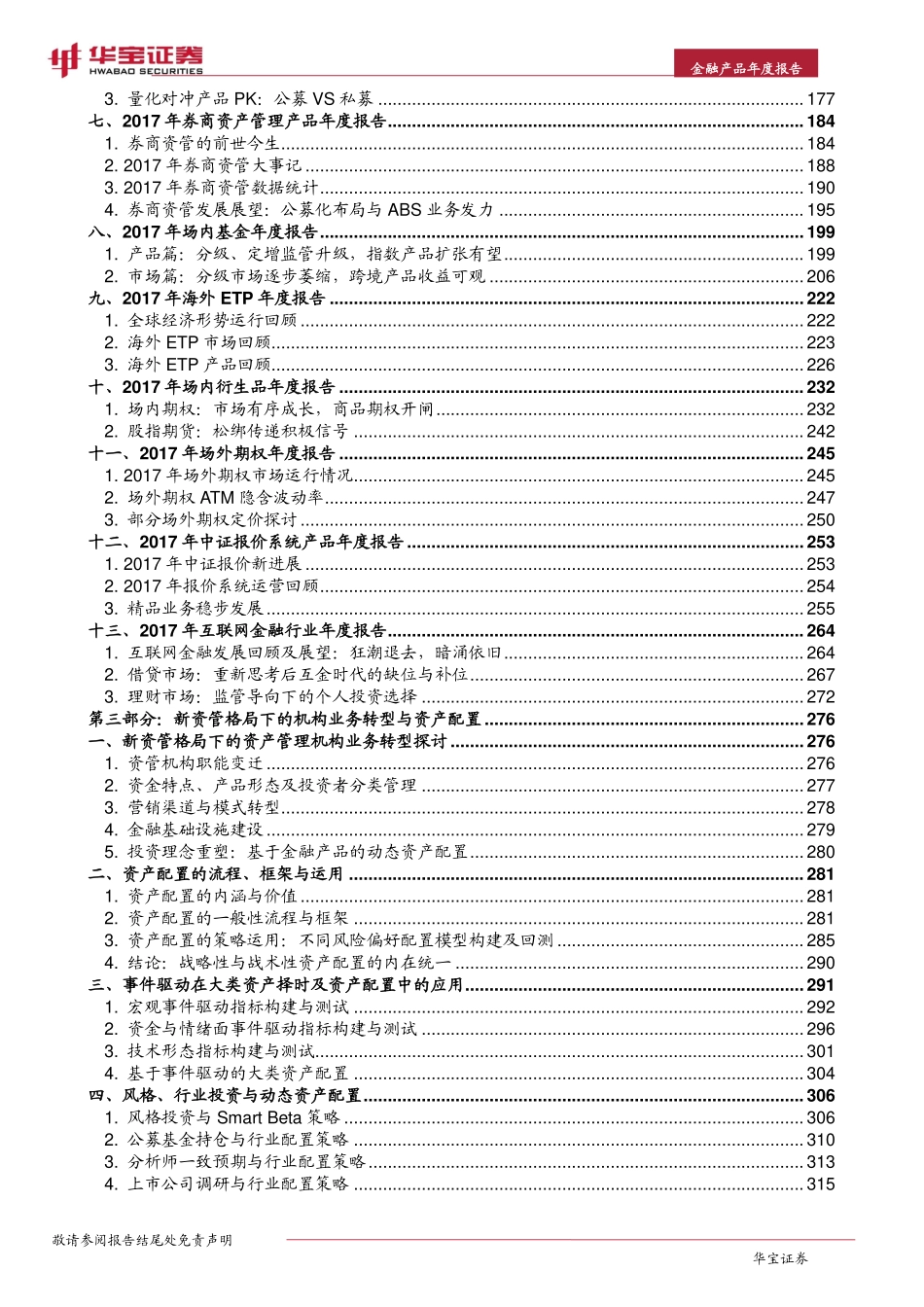 2018中国金融产品年报.pdf_第3页