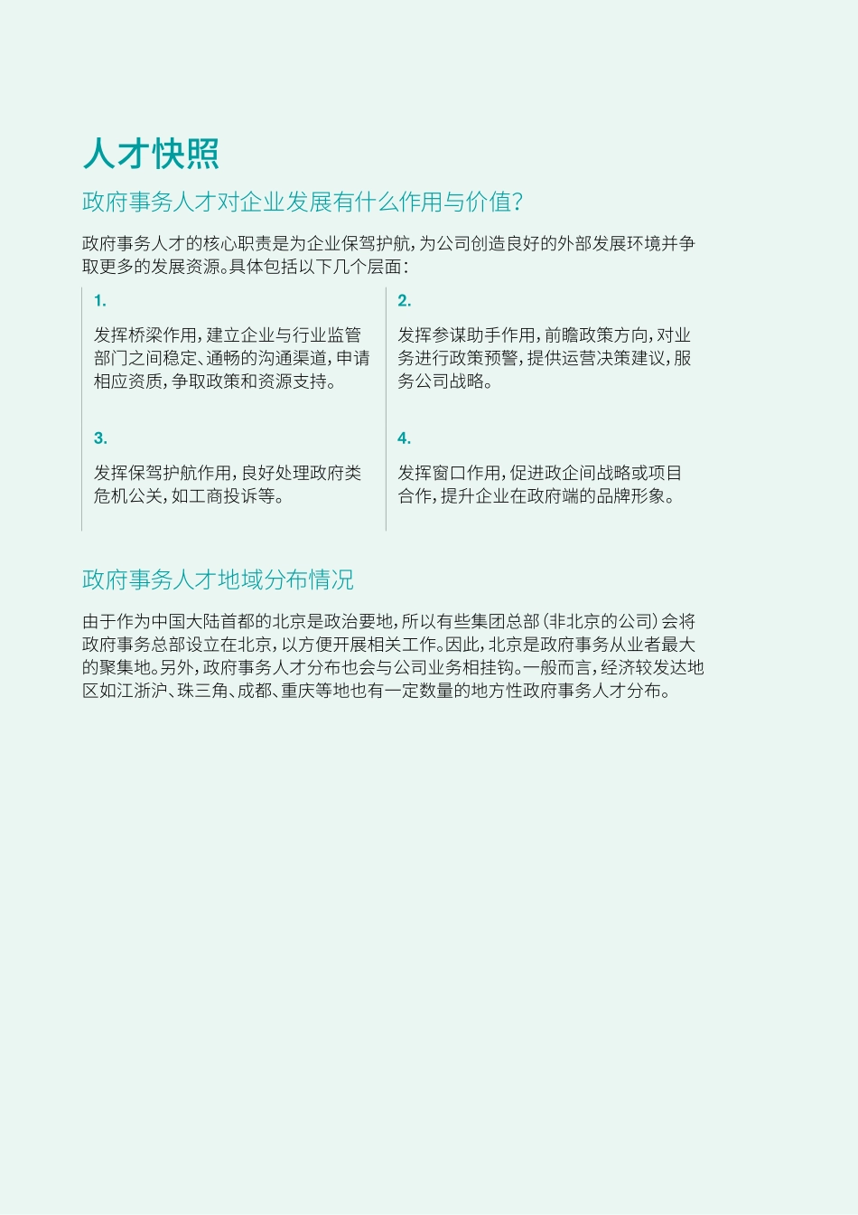 2019_2020年度翰德政府事务薪酬指南(1).pdf_第3页