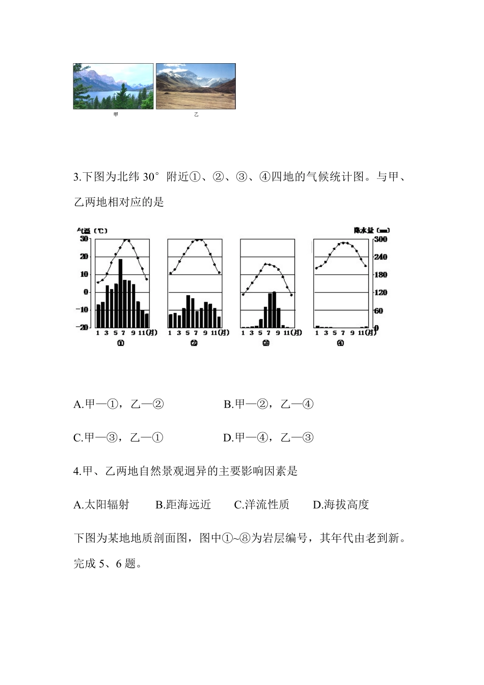 2015年浙江省高考地理【6月】（原卷版）.pdf_第2页