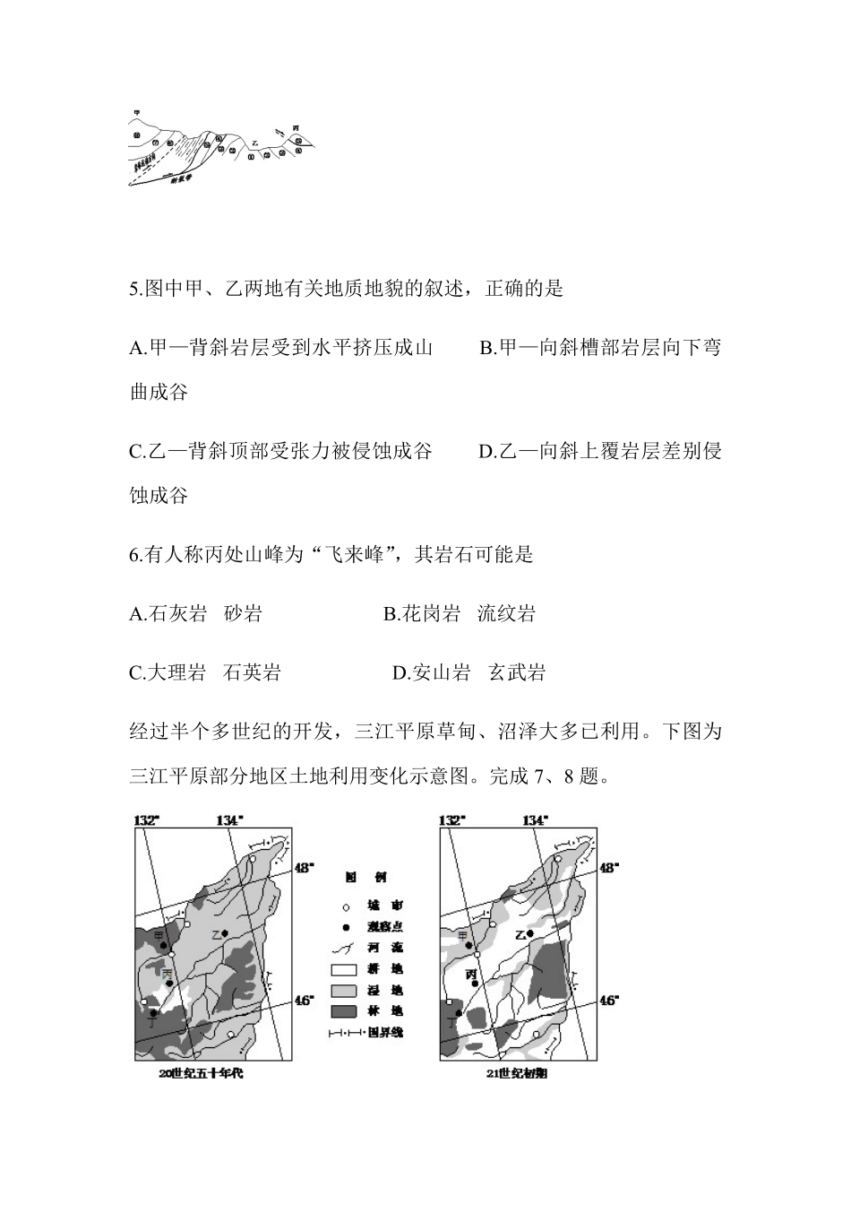 2015年浙江省高考地理【6月】（原卷版）.pdf_第3页