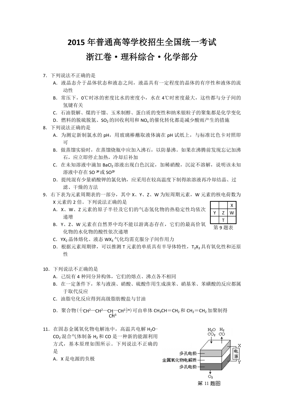 2015年浙江省高考化学【6月】（含解析版）.pdf_第1页