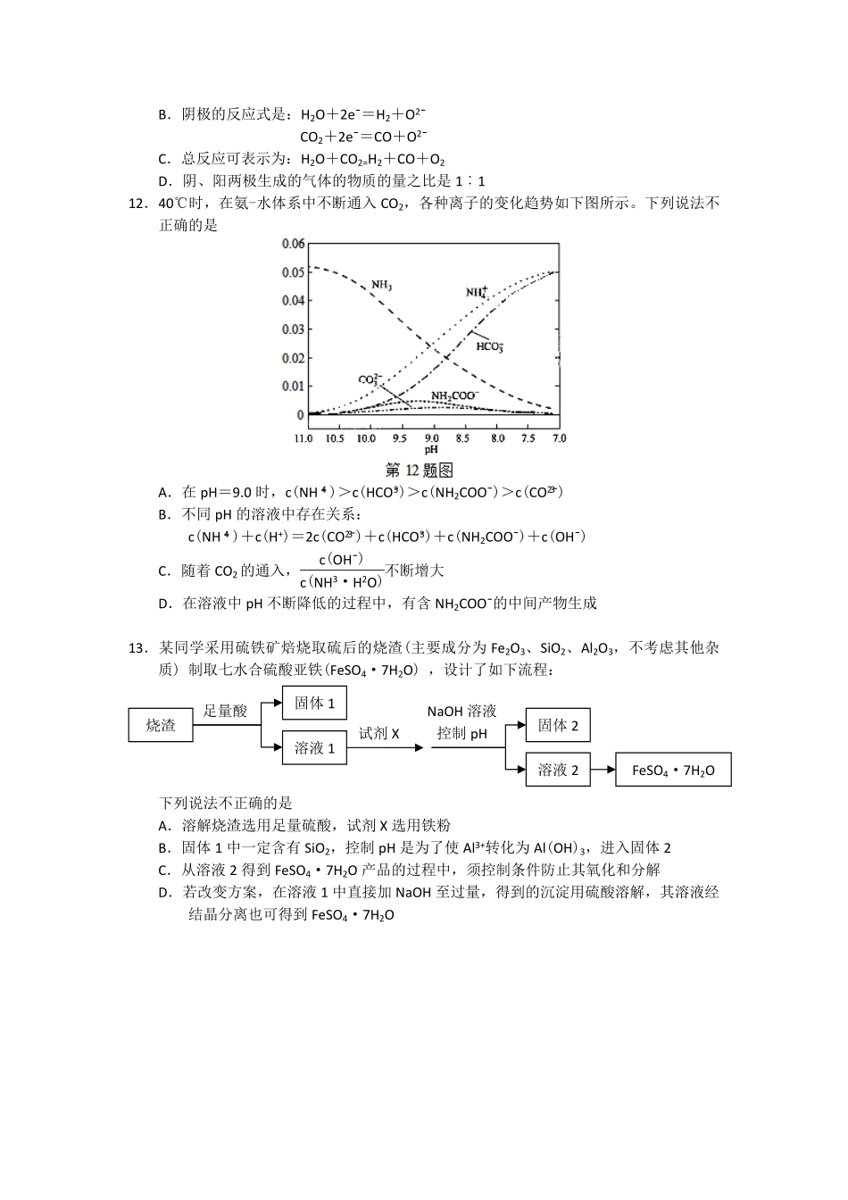 2015年浙江省高考化学【6月】（含解析版）.pdf_第2页