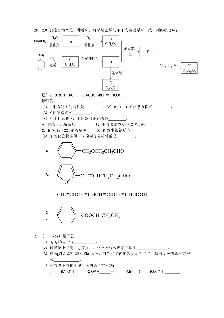 2015年浙江省高考化学【6月】（含解析版）.pdf_第3页