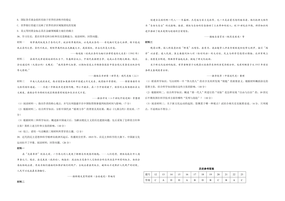 2015年浙江省高考历史【6月】（含解析版）.pdf_第2页