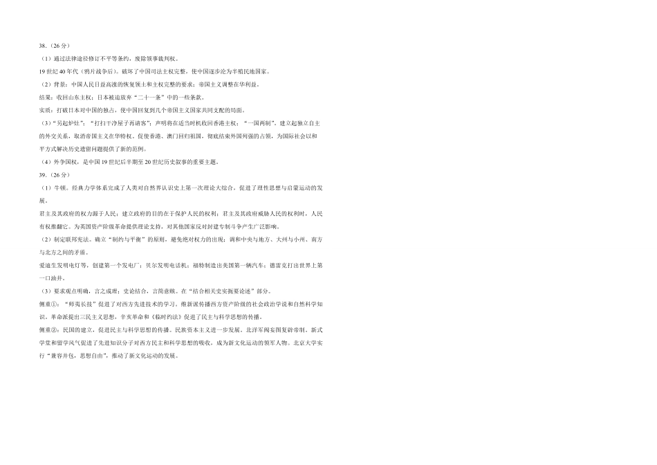 2015年浙江省高考历史【6月】（含解析版）.pdf_第3页