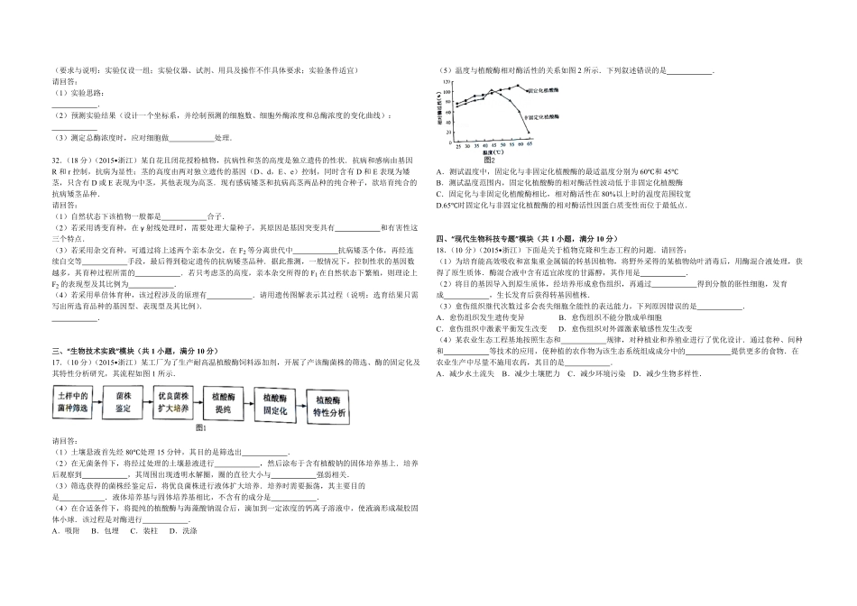 2015年浙江省高考生物【6月】（原卷版）.pdf_第2页