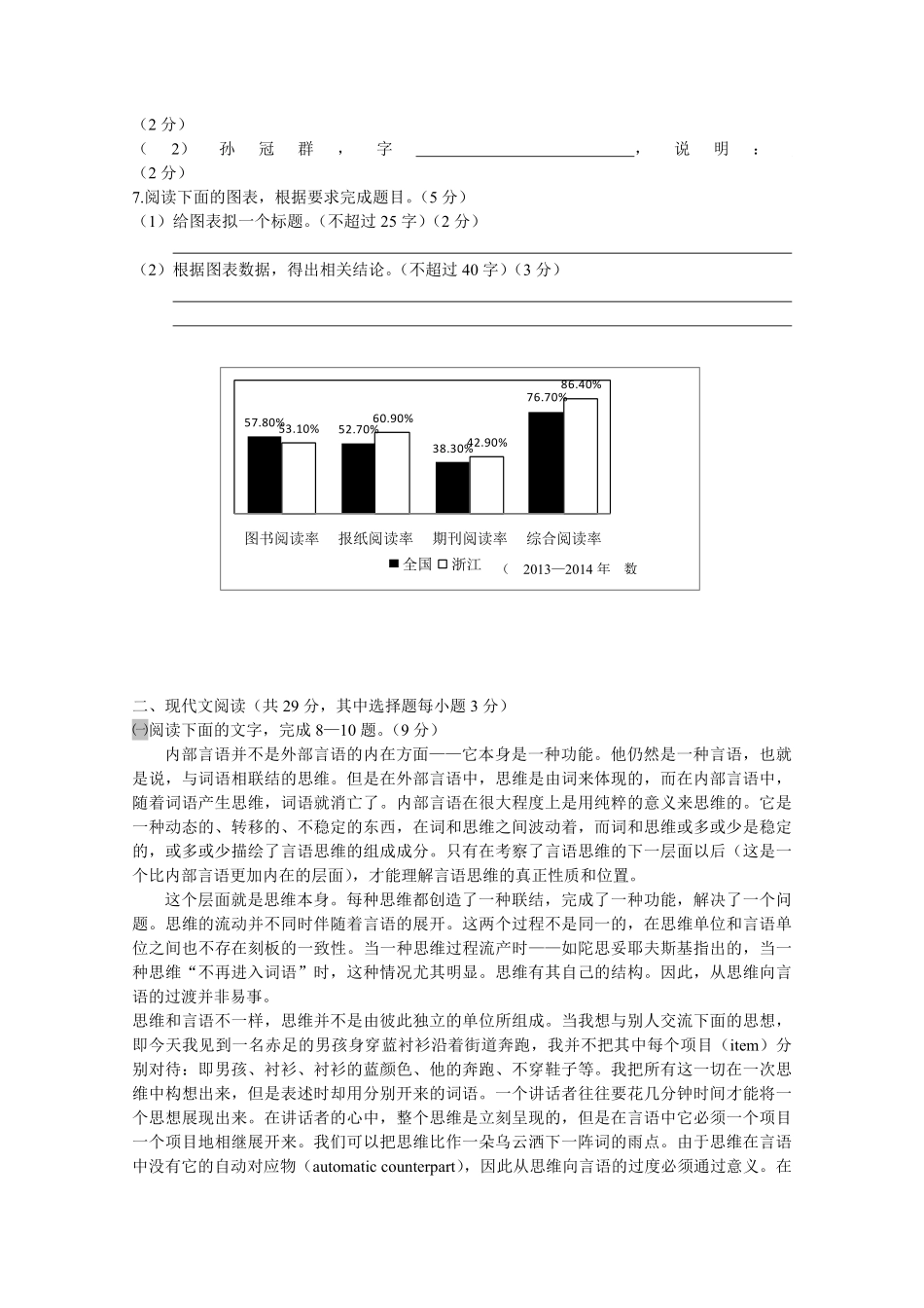 2015年浙江省高考语文（含解析版）(1).pdf_第2页