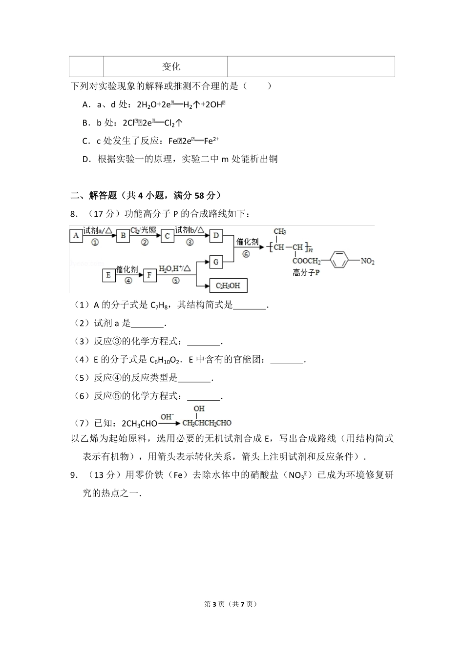 2016年北京市高考化学试卷（原卷版）.pdf_第3页
