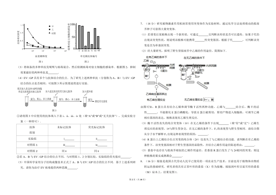 2016年北京市高考生物试卷（含解析版）(1).pdf_第2页