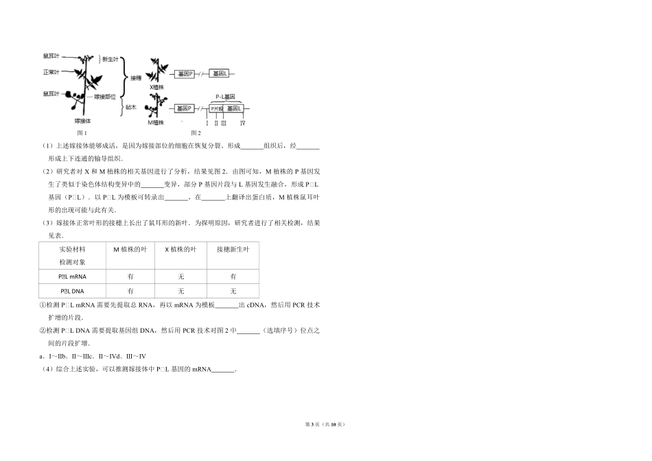 2016年北京市高考生物试卷（含解析版）(1).pdf_第3页
