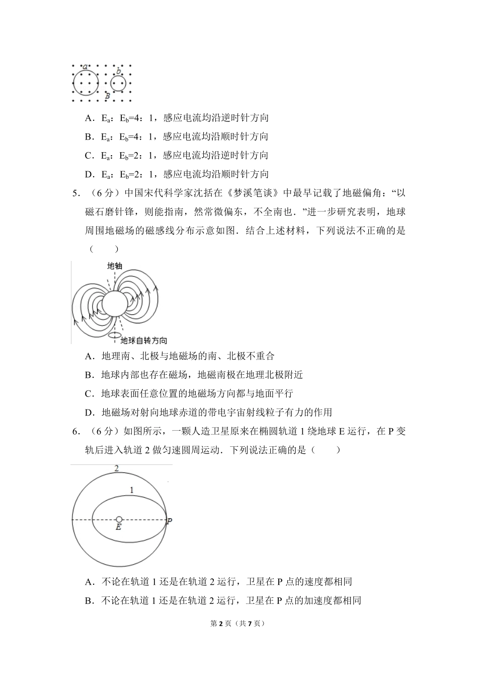 2016年北京市高考物理试卷（原卷版）(1).pdf_第2页