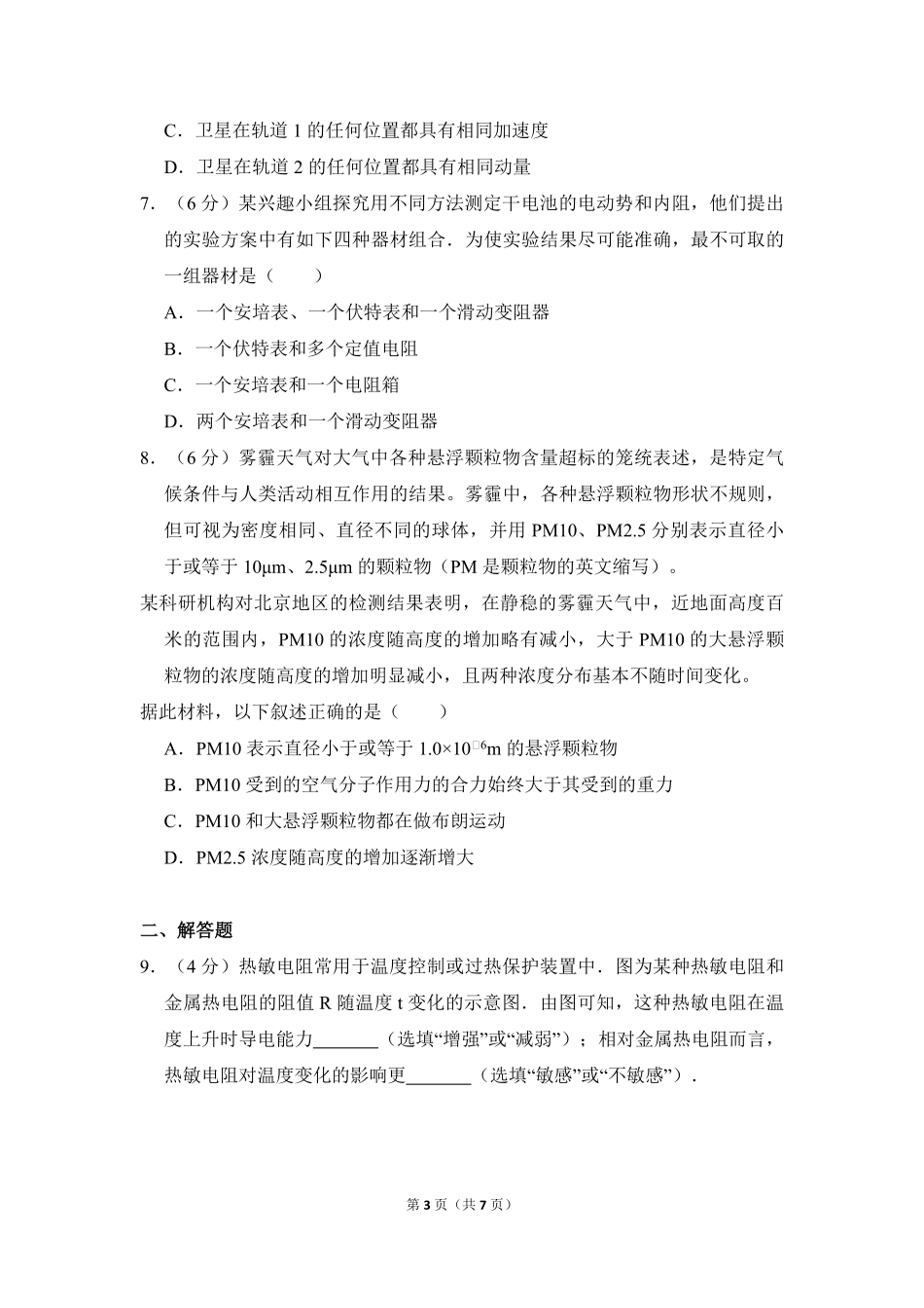 2016年北京市高考物理试卷（原卷版）(1).pdf_第3页