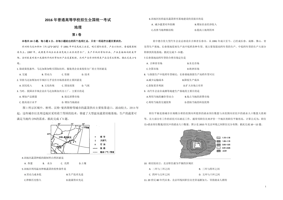 2016年高考地理试题及答案(海南卷).pdf_第1页