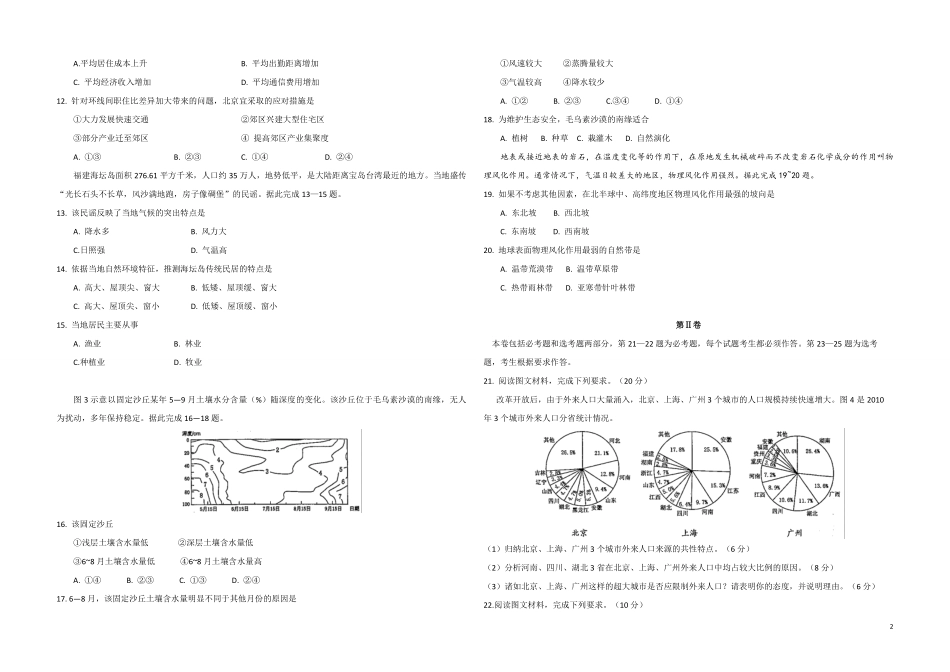 2016年高考地理试题及答案(海南卷).pdf_第2页