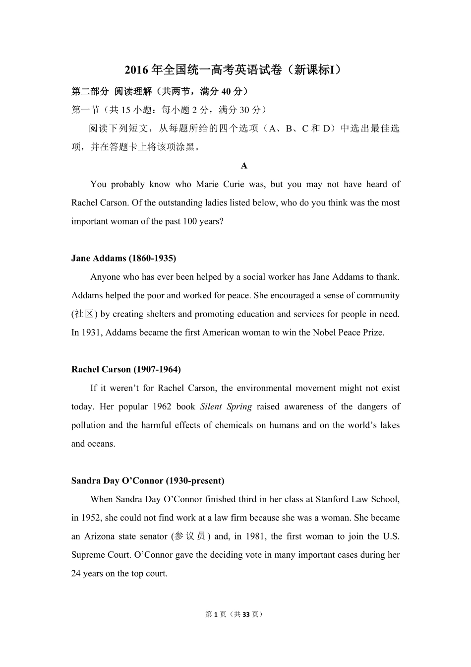 2016年高考英语试卷（新课标Ⅰ）（含解析版）(1).pdf_第1页