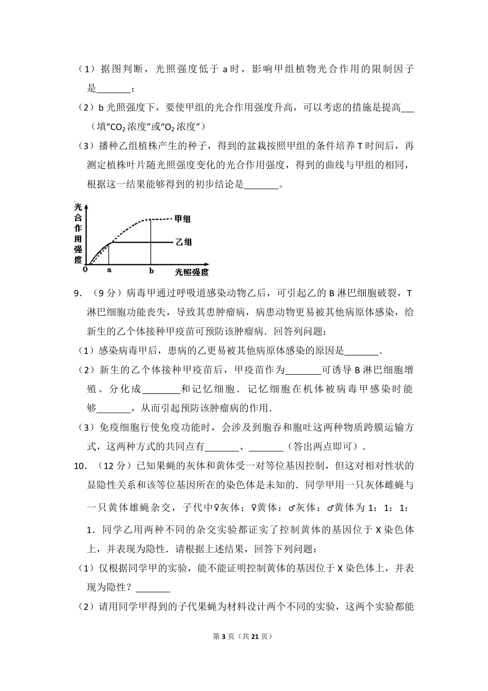 2016年高考真题 生物(山东卷)（含解析版）(1).pdf_第3页