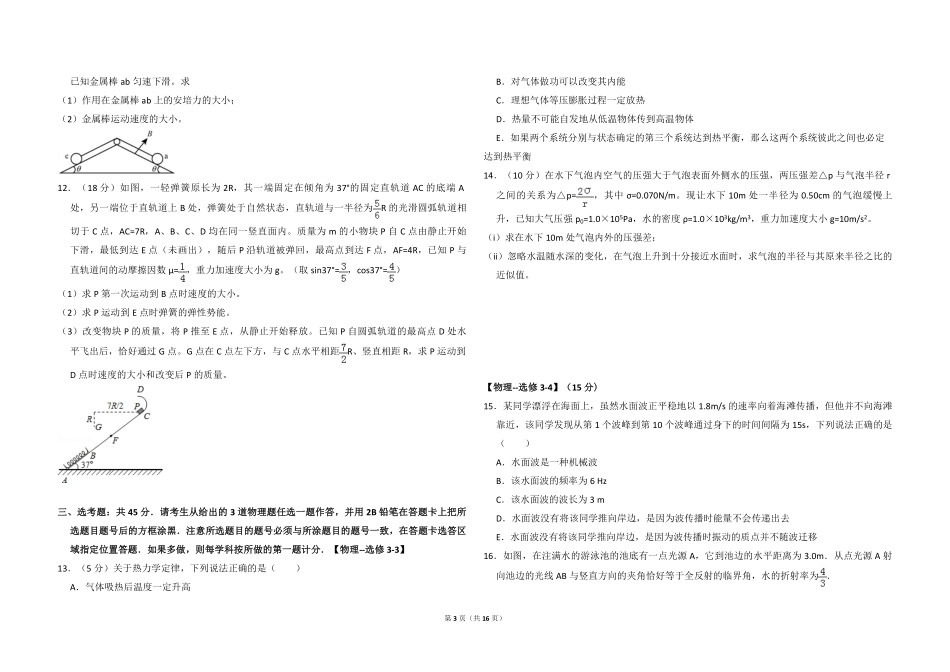 2016年高考真题 物理（山东卷)（含解析版）.pdf_第3页
