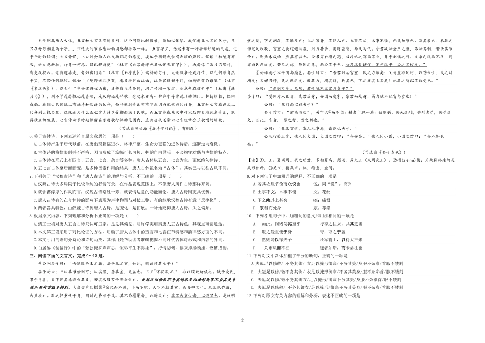 2016年高考真题 语文(山东卷)（原卷版）.pdf_第2页
