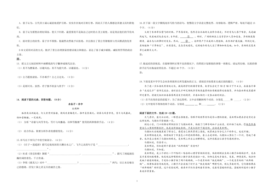 2016年高考真题 语文(山东卷)（原卷版）.pdf_第3页