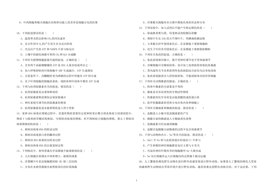 2016年海南省高考生物（原卷版）(1).pdf_第2页