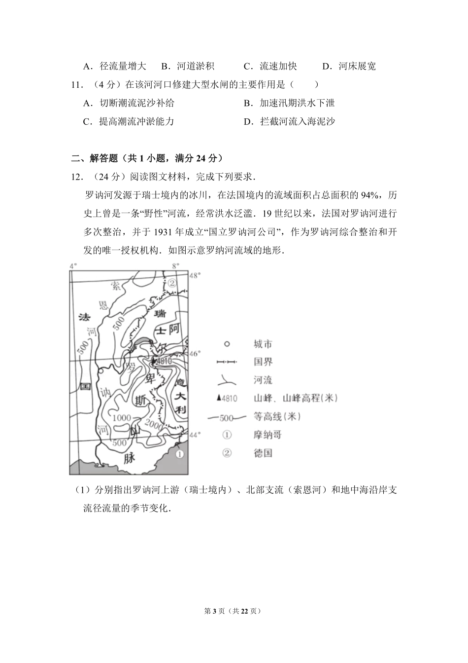 2016年全国统一高考地理试卷（新课标ⅱ）（含解析版）(1).pdf_第3页