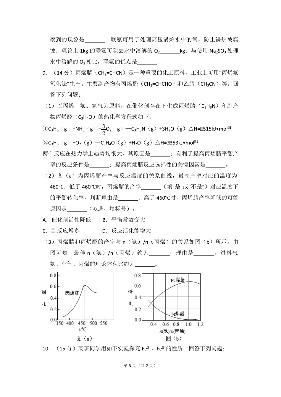 2016年全国统一高考化学试卷（新课标ⅱ）（原卷版）.pdf_第3页