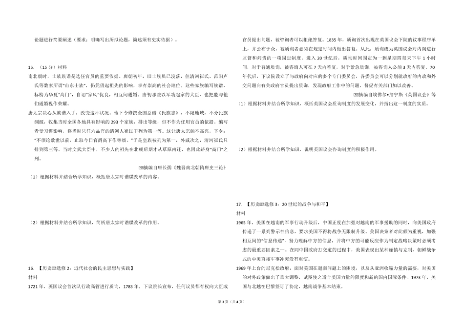 2016年全国统一高考历史试卷（新课标ⅰ）（原卷版）.pdf_第3页