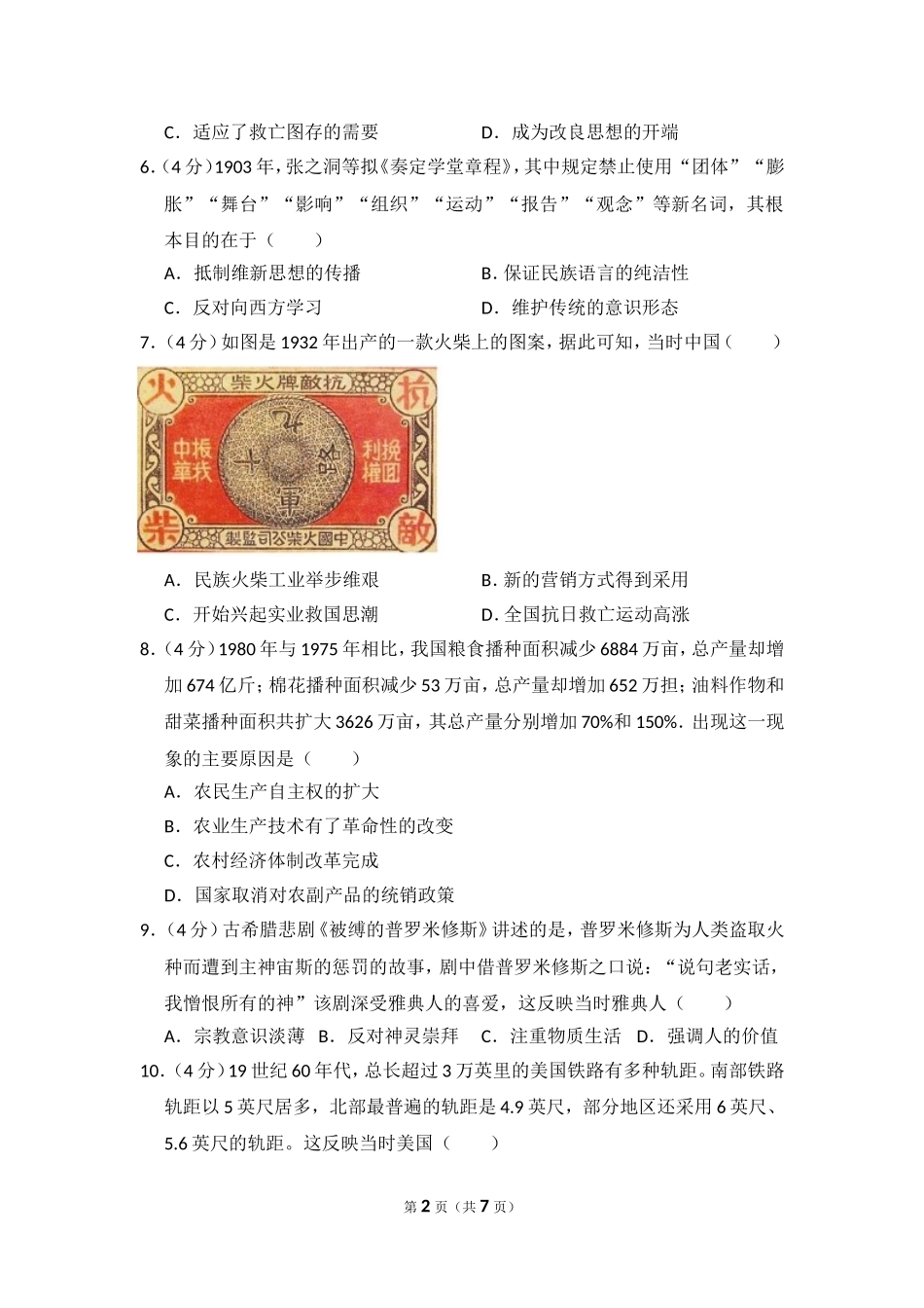 2016年全国统一高考历史试卷（新课标ⅲ）（原卷版）.doc_第2页