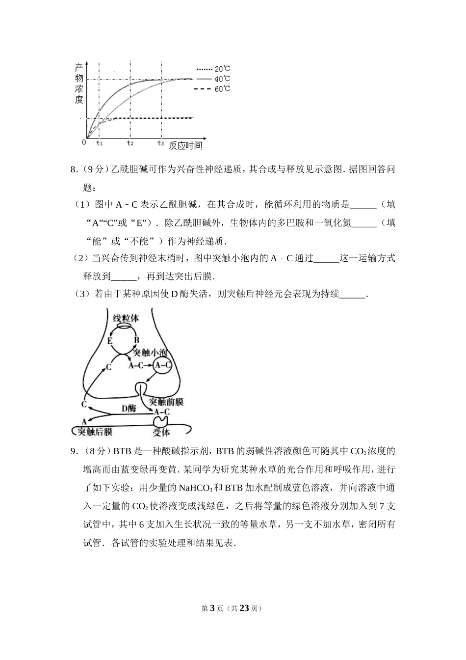 2016年全国统一高考生物试卷（新课标ⅱ）（含解析版）.doc_第3页