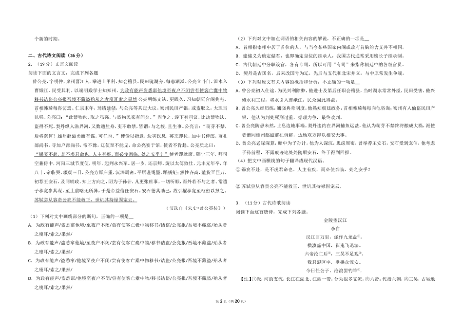 2016年全国统一高考语文试卷（新课标ⅰ）（含解析版）(1).doc_第2页