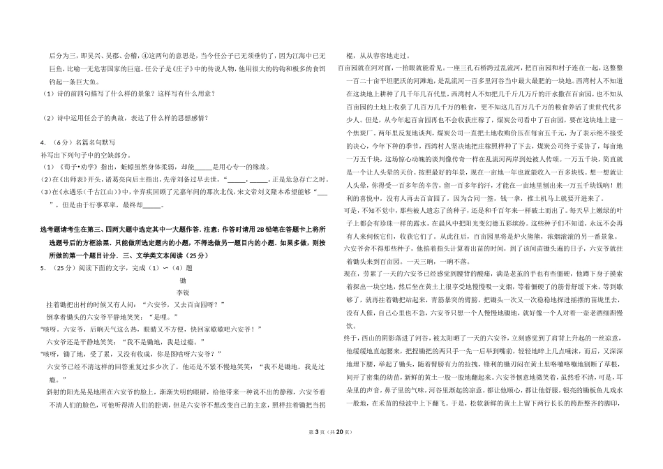 2016年全国统一高考语文试卷（新课标ⅰ）（含解析版）(1).doc_第3页