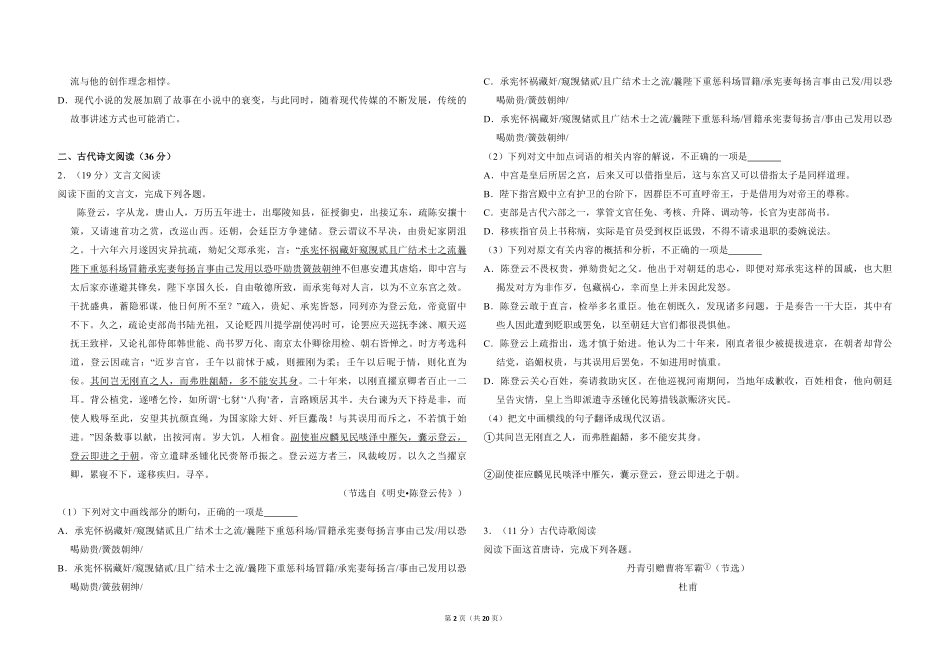 2016年全国统一高考语文试卷（新课标ⅱ）（含解析版）.pdf_第2页