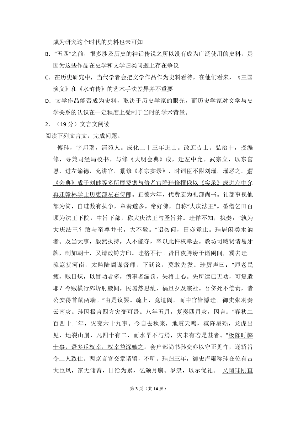 2016年全国统一高考语文试卷（新课标ⅲ）（原卷版）(1).pdf_第3页