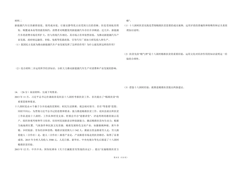 2016年全国统一高考政治试卷（新课标ⅱ）（原卷版）.pdf_第3页