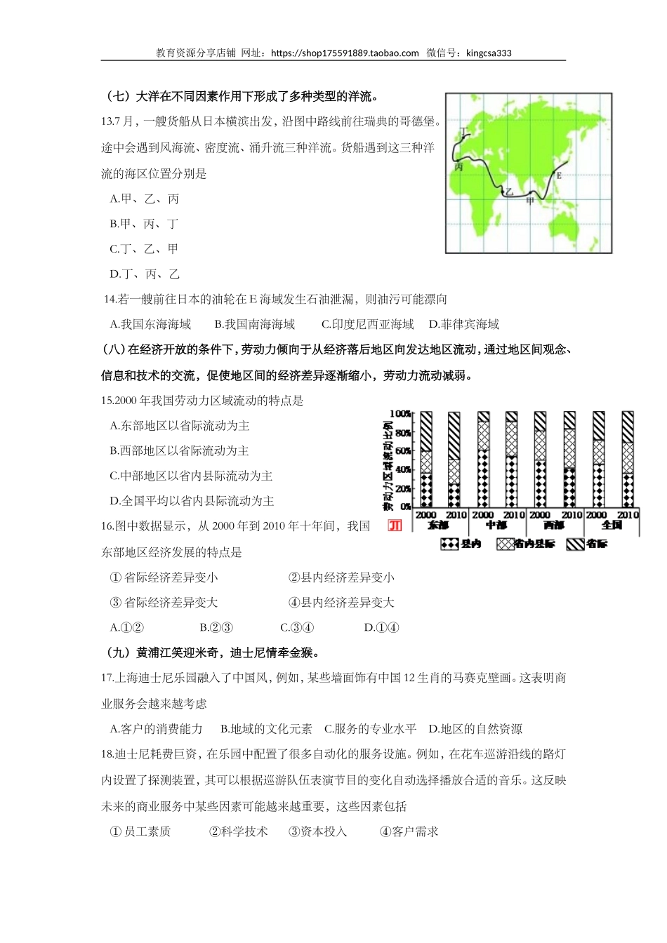 2016年上海市高中毕业统一学业考试地理试卷 (原卷版）.doc_第3页