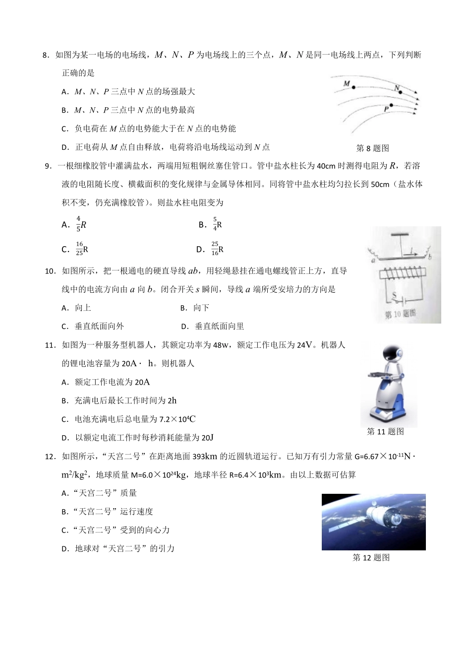 2016年浙江省高考物理【10月】（原卷版）(1).pdf_第2页