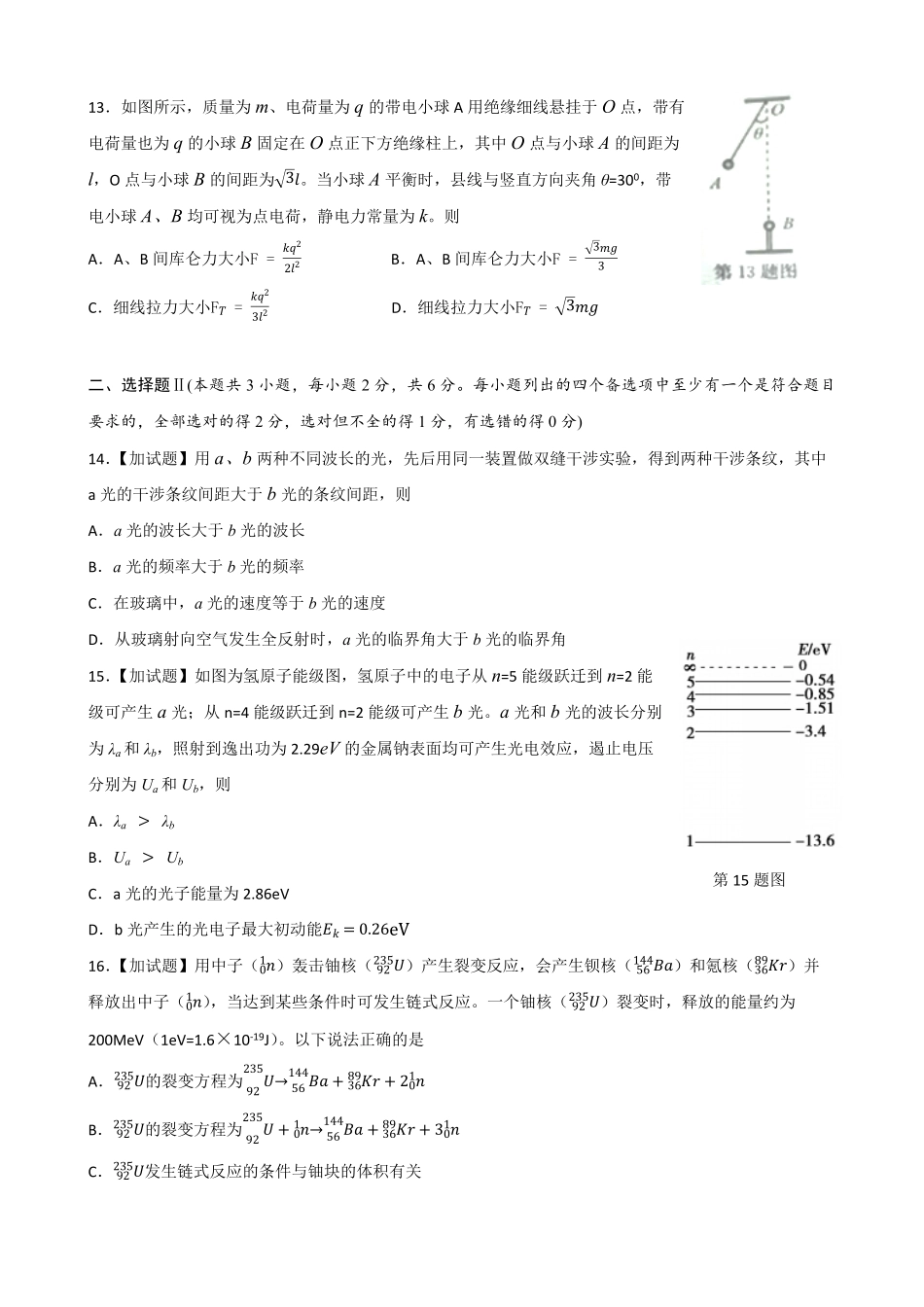 2016年浙江省高考物理【10月】（原卷版）(1).pdf_第3页