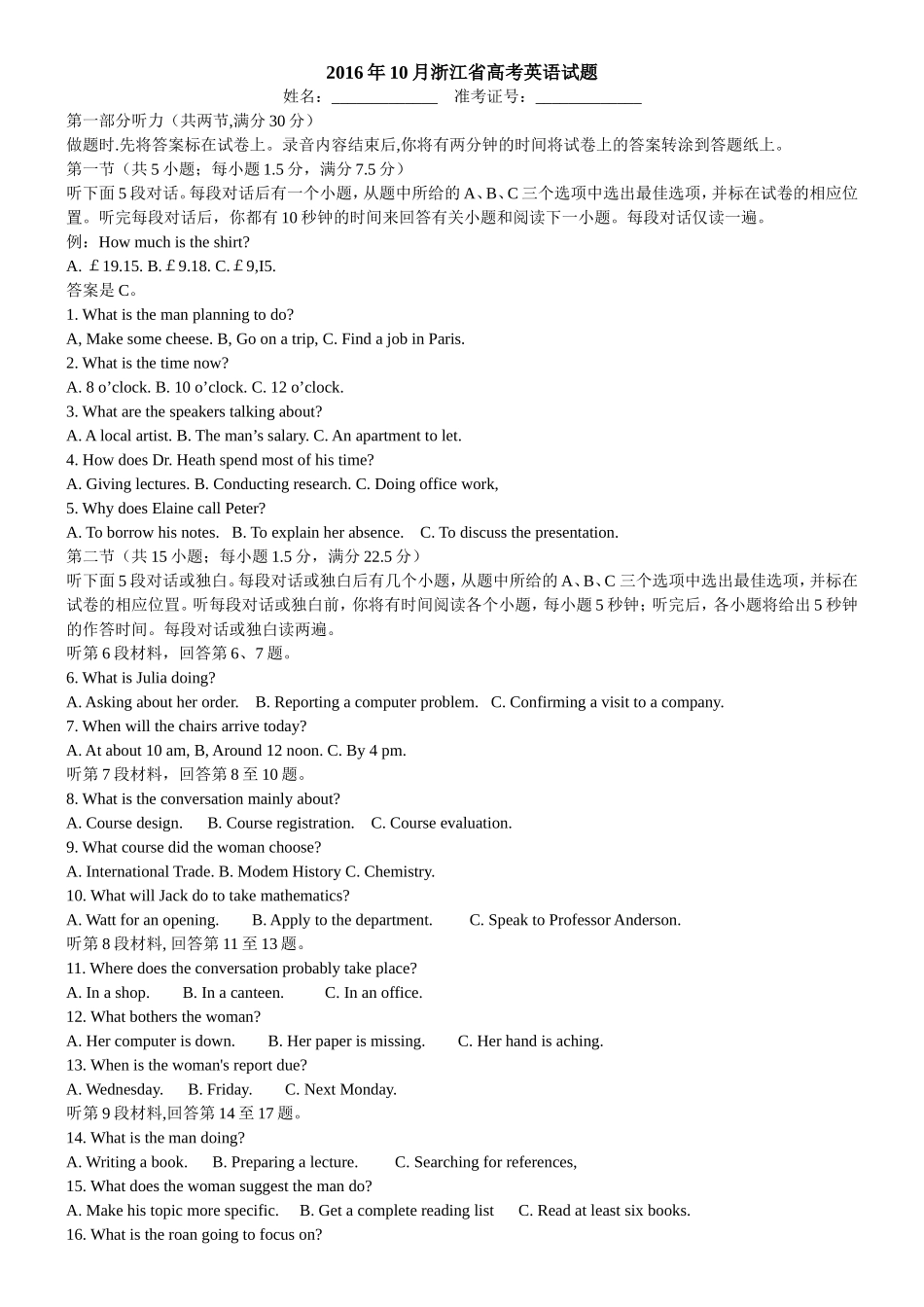 2016年浙江省高考英语【10月】（原卷版）.doc_第1页