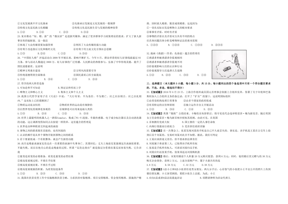 2016年浙江省高考政治【10月】（原卷版）(1).pdf_第2页