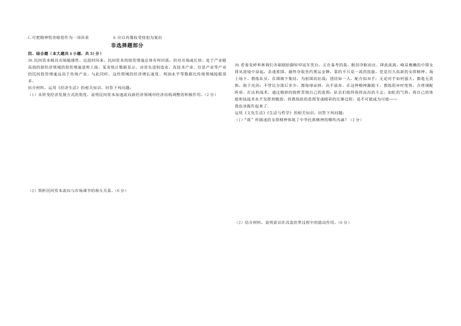 2016年浙江省高考政治【10月】（原卷版）(1).pdf_第3页