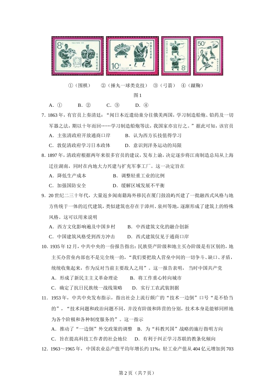 2019高考海南卷历史（原卷版）.doc_第2页