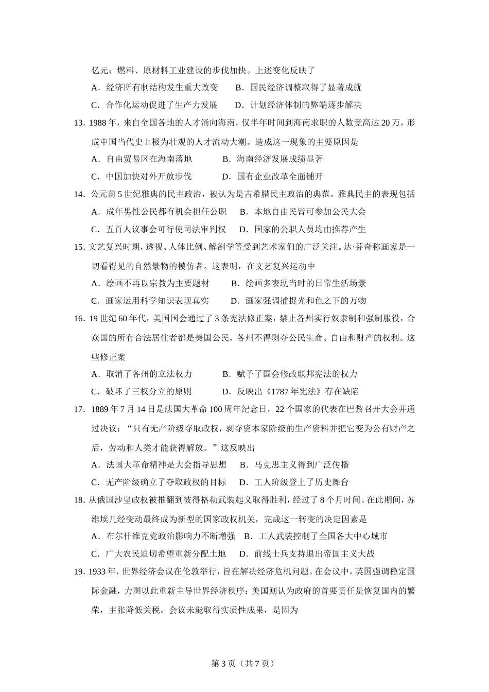 2019高考海南卷历史（原卷版）.doc_第3页