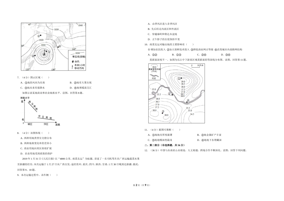 2019年北京市高考地理试卷（含解析版）(1).doc_第2页