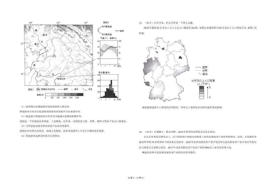 2019年北京市高考地理试卷（含解析版）(1).doc_第3页