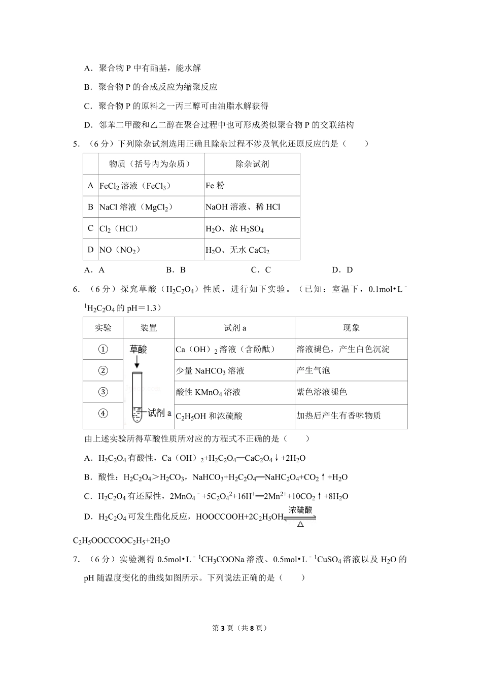 2019年北京市高考化学试卷（原卷版）(1).pdf_第3页
