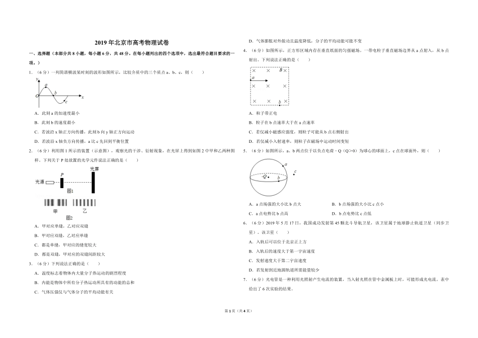 2019年北京市高考物理试卷（原卷版）(1).pdf_第1页