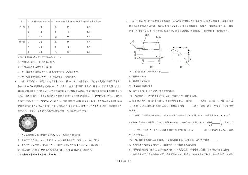 2019年北京市高考物理试卷（原卷版）(1).pdf_第2页
