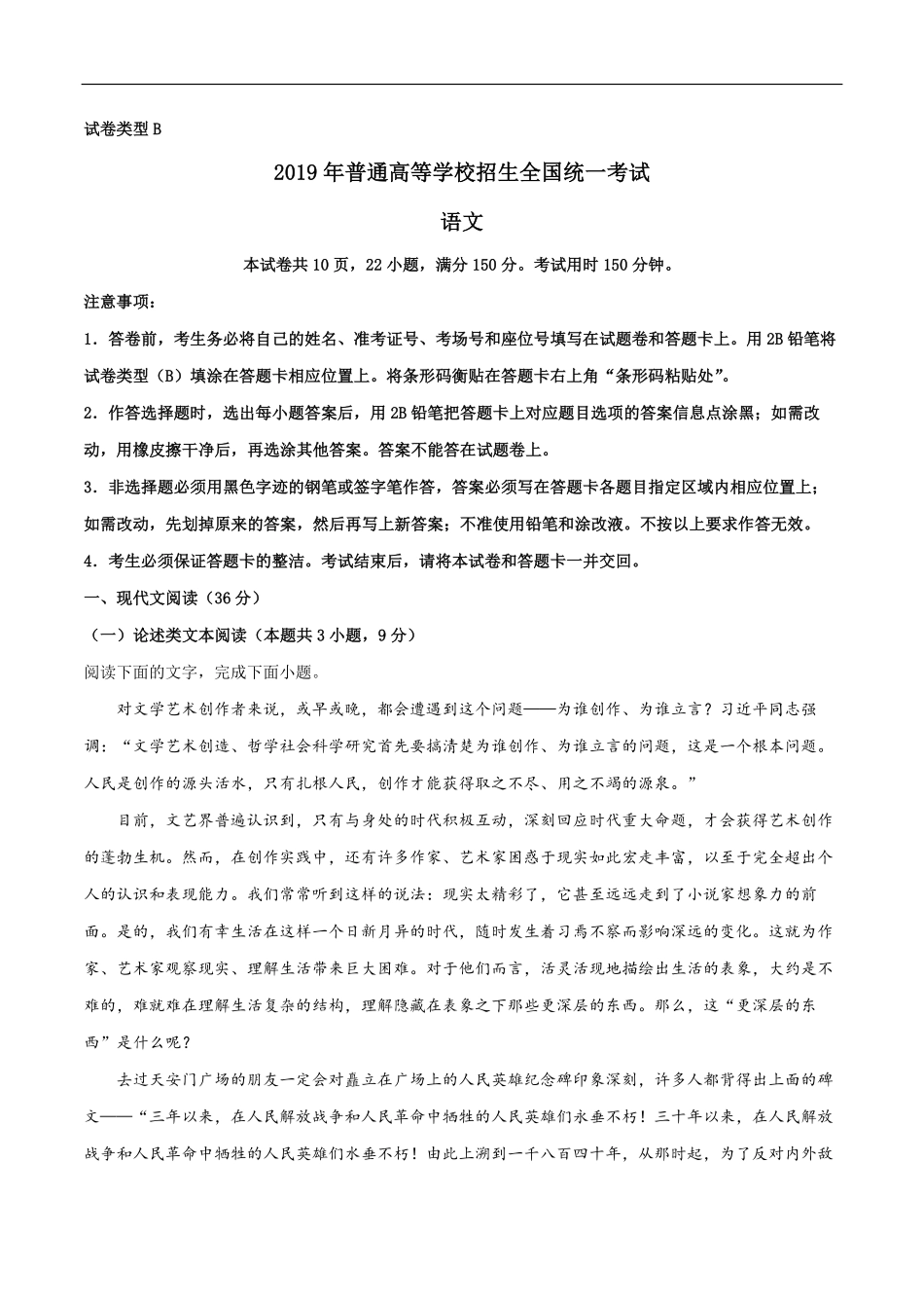 2019年高考真题语文(山东卷)（原卷版）.pdf_第1页